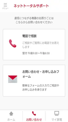 ネットトータルサポート android App screenshot 0