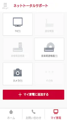 ネットトータルサポート android App screenshot 1