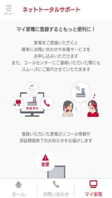 ネットトータルサポート android App screenshot 3